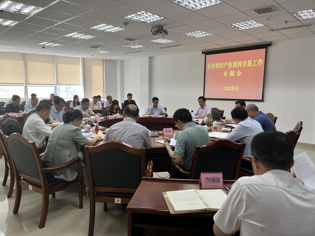 全市農村產權流轉交易工作專題會議召開