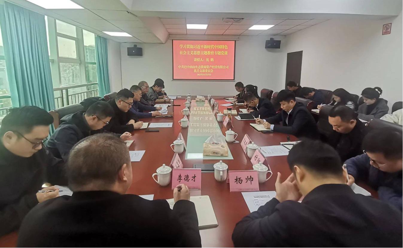 集團公司黨委副書記、總經(jīng)理沈鵬到巴中兩山公司講授主題教育專題黨課