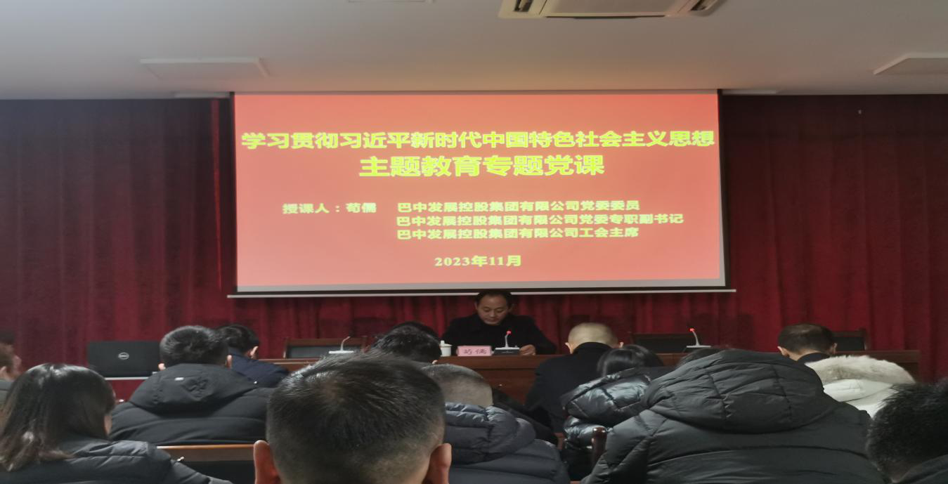 集團黨委專職副書記、工會主席茍儒到市鑫園創(chuàng)業(yè)融資擔(dān)保有限公司講授主題教育專題黨課