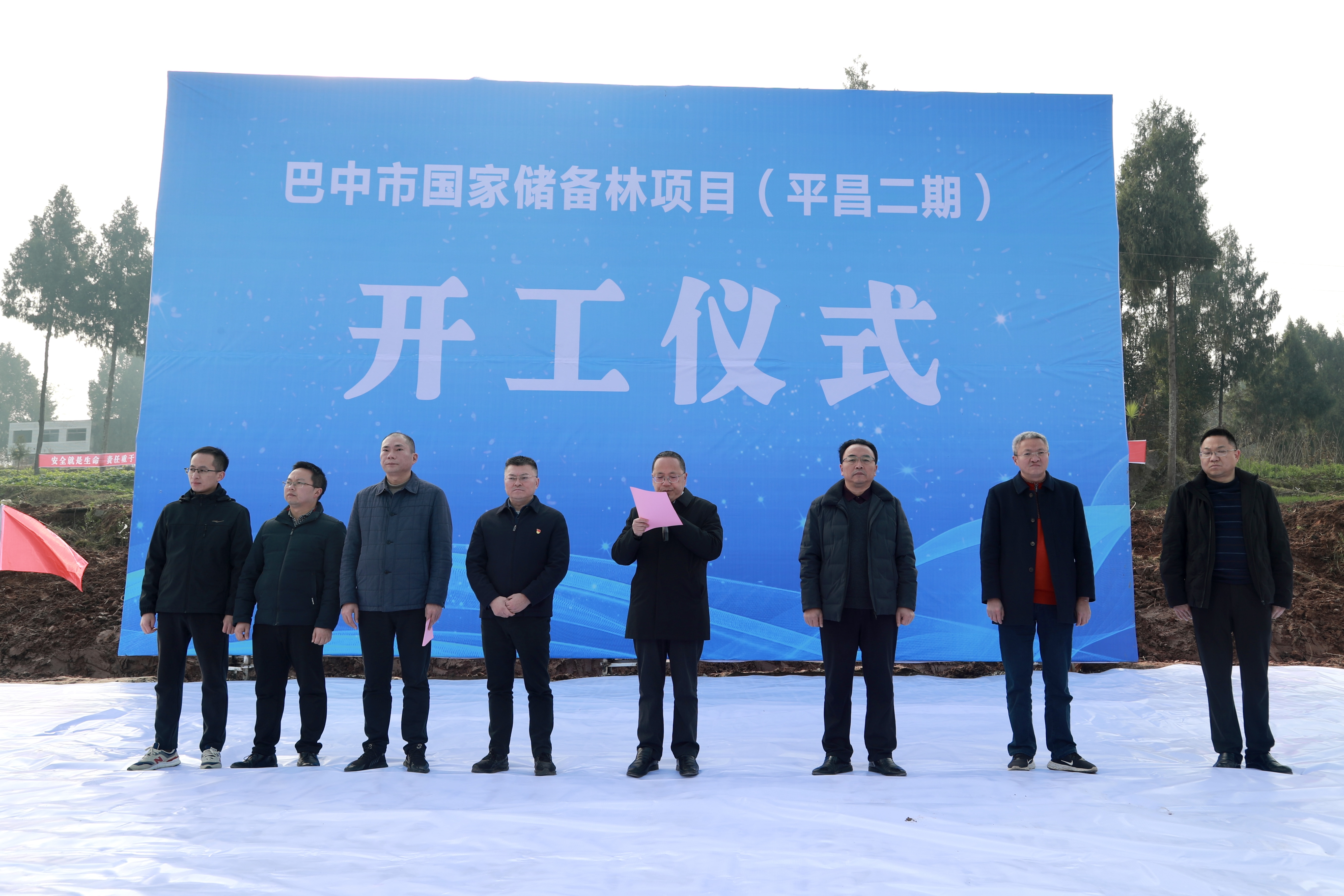 巴中市國(guó)家儲(chǔ)備林項(xiàng)目（平昌二期）開工儀式在平昌縣江口街道大運(yùn)村隆重舉行