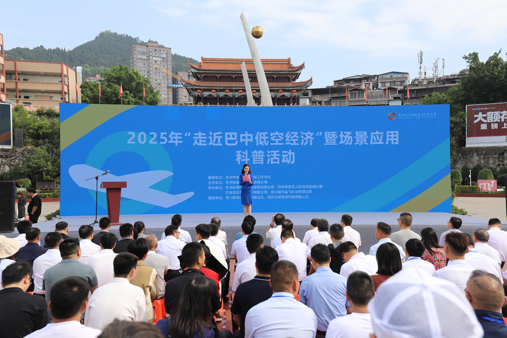 巴中：擁抱低空經(jīng)濟新機遇，開啟城市發(fā)展新征程