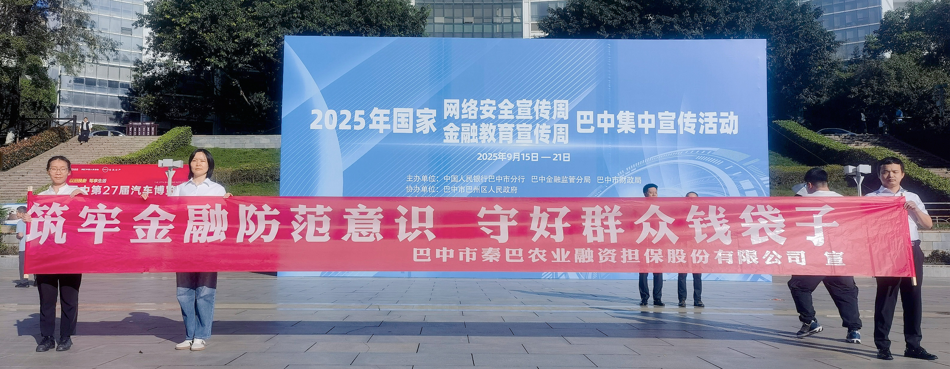 筑牢金融防范意識，守好群眾錢袋子 ——市秦巴農(nóng)擔(dān)公司開展金融安全宣傳活動