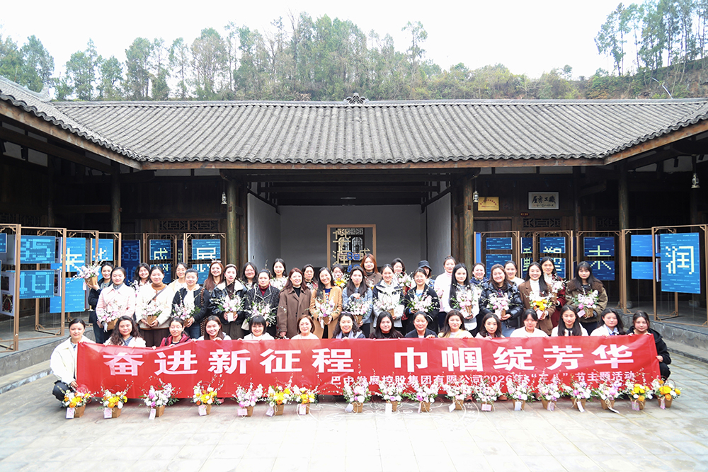 春日共赴振興路，同心聚力向未來——巴中發(fā)展集團開展春游暨慶“三八節(jié)”活動